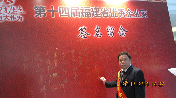 2011年12月18日立興集團(tuán)董事長(zhǎng)林解