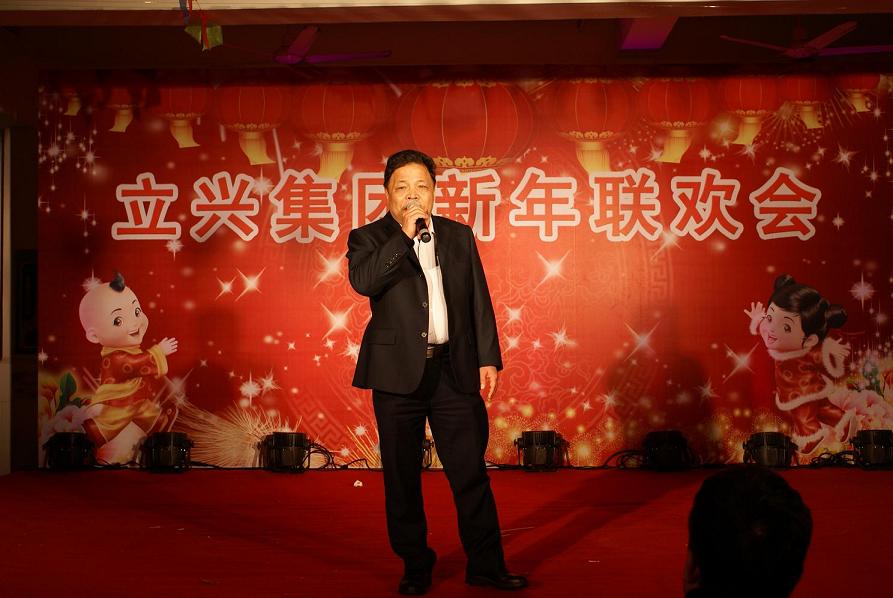 立興集團(tuán)2015新年聯(lián)歡會